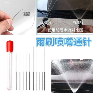 雨刷喷嘴通针雨刷喷水嘴通针雨刮器喷嘴通针雨刮器出水孔喷头通针