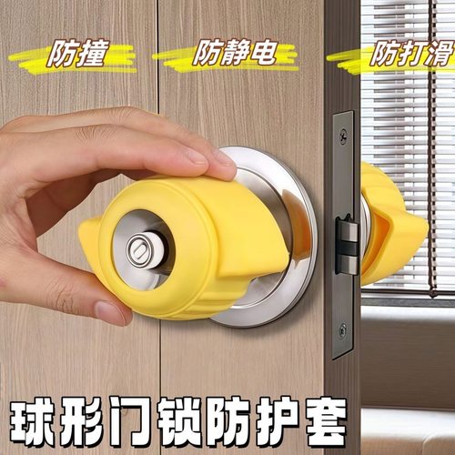 圆把手套球形锁保护套防滑防静电