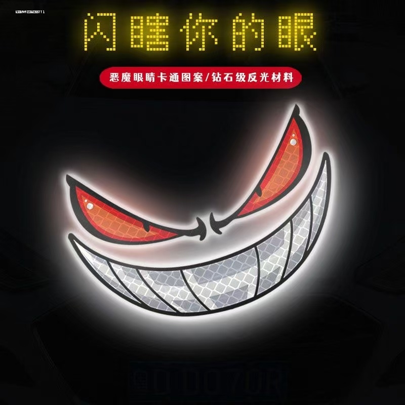 恶魔眼睛电动车贴纸反光个性创意汽车遮挡划痕防水装饰贴