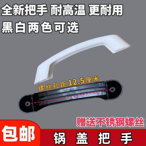 三角电饭煲大煲盖拎手大锅盖锅手