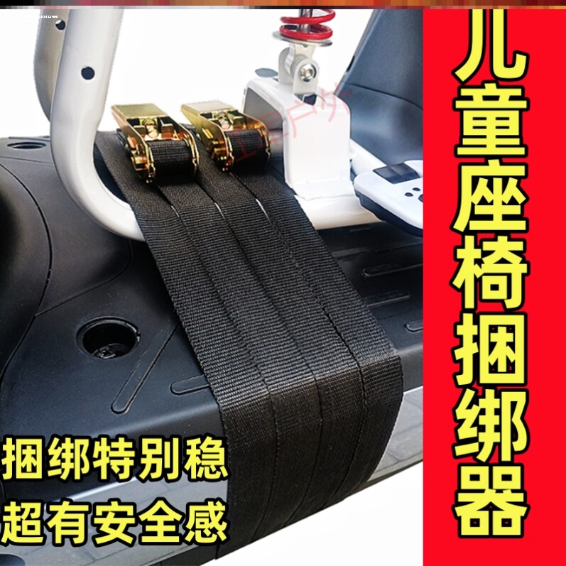 电动摩托车儿童座椅固定绑带电瓶车安全绳子电动车带前置捆绑器绳图片