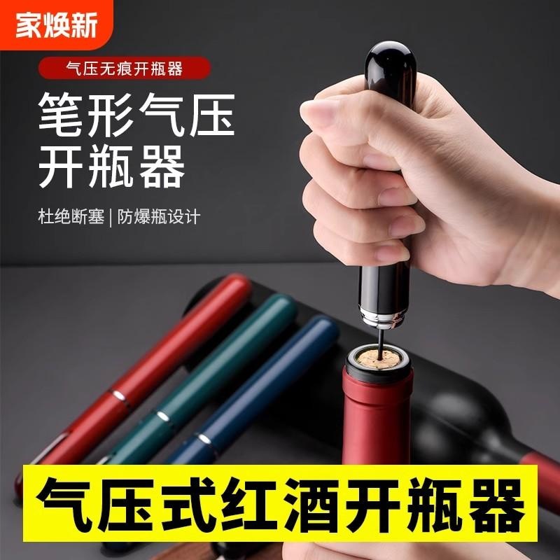 红酒开瓶器气压开瓶器笔形葡萄酒
