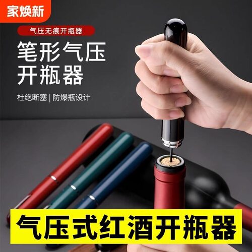 红酒开瓶器气压开瓶器笔形葡萄酒