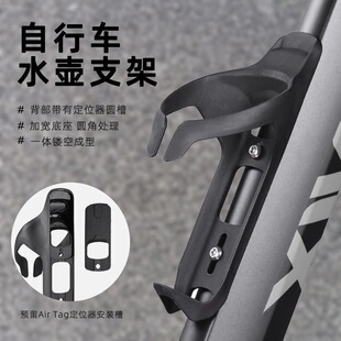 airtag整合破风气动水壶架pp水杯架公路山地自行车防丢定位保护壳