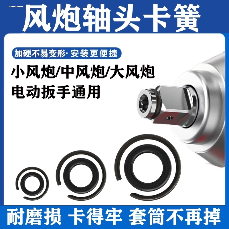适用电动扳手四方轴大艺输出轴卡簧皮圈卡扣钢圈卡套筒防脱落