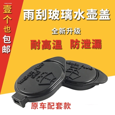 适用于丰田卡罗拉花冠威驰雅力士汽车玻璃水壶盖 雨刮器喷水箱盖