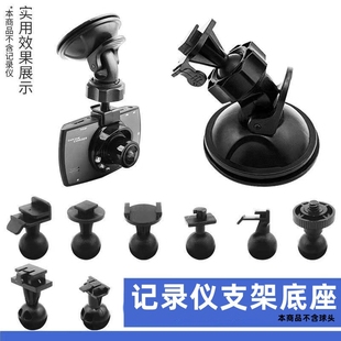 包邮 行车记录仪支架 底座配件T型槽卡扣通用托盘架子 吸盘式 固定