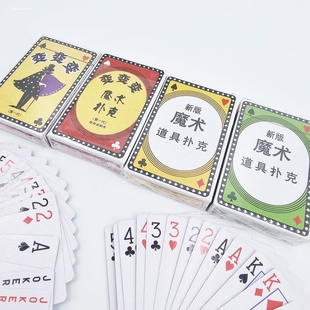 道具扑克多变扑克梯形牌阴魂不散扑克牌魔术表演道具