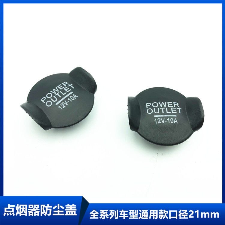 适配大众老迈腾B6新迈腾 B7L CC 扶手箱后排点烟器盖板点烟器盖