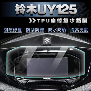 适用23款铃木UY125仪表膜大灯尾灯保护贴膜TPU自修复改装配件大全
