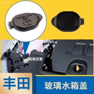 适用于丰田兰德酷路泽LC200雨刷喷水壶盖陆地巡洋舰玻璃喷水壶盖