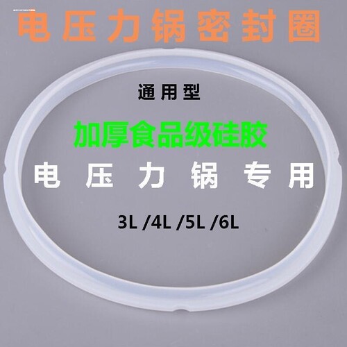 通用电压力锅密封圈食品级3L4L56升电高压锅的配件加厚胶圈硅胶圈