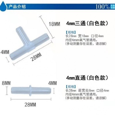 水族专用塑料4mm三通直通 Y型三通鱼缸空气分配分流器配件