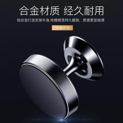 车载手机支架磁吸式2024新款吸盘式汽车上用固定导航磁铁磁力超强