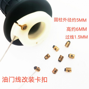 摩托车节气门管路改装扣紧急修理头约5.8*5*8mm铜头铁螺丝