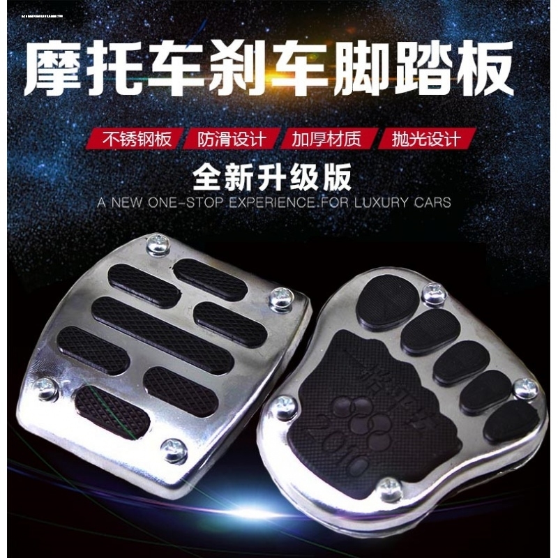 400NK刹车踏板改装摩托车650GT后制动加宽脚踏防滑脚刹垫板脚蹬盖