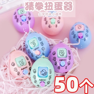 迷你猜拳蛋石头剪刀布公平对决机小学生奖品游戏小礼品幼儿园礼物