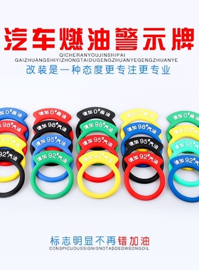 适用宝马X1 X2 X3 X4 X5X6汽车加油柴油提示圈92号汽油牌95油箱