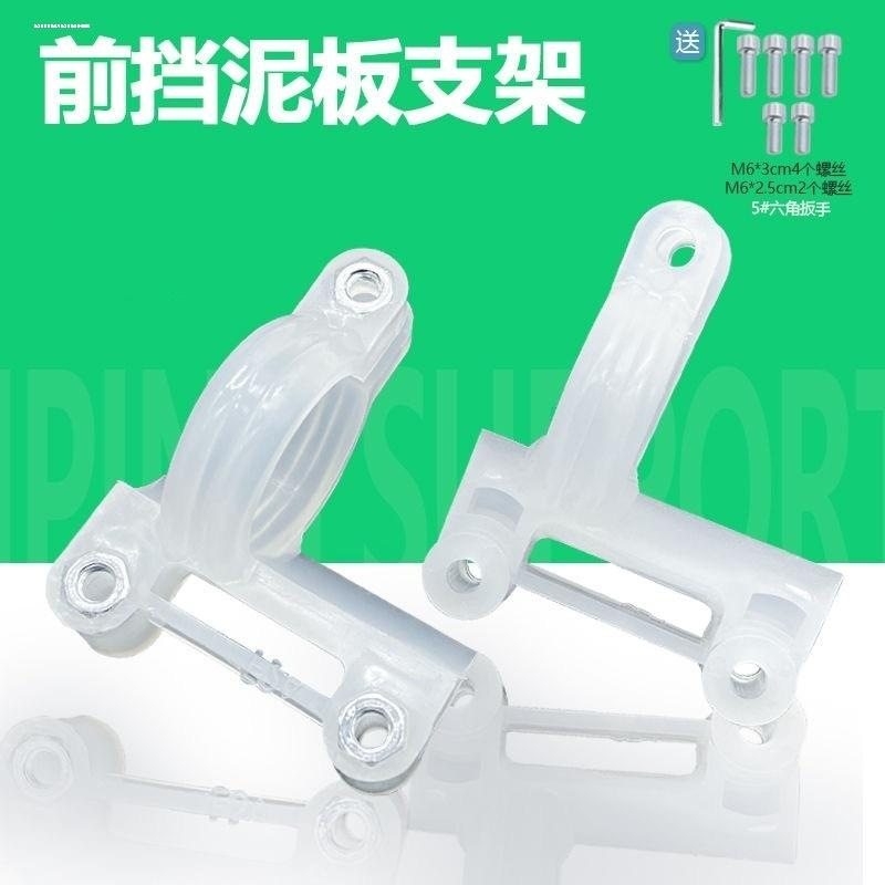 电动摩托车前挡泥板支架泥瓦支架通用改装前减震卡扣挡水板支架