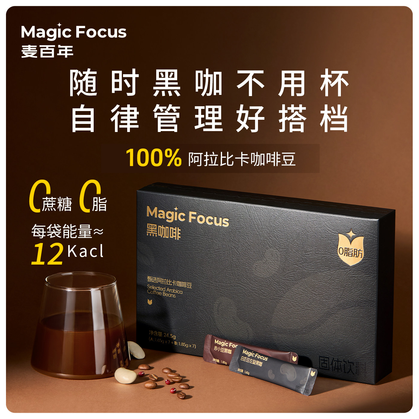 MagicFocus黑咖啡阿拉比卡美意式袋装速溶白芸豆0脂冻干咖啡拿铁