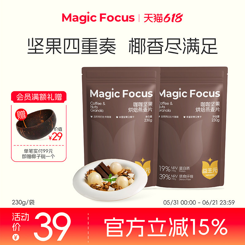 MagicFocus咖啡坚果烘焙燕麦片营养早餐即食冲饮酸奶水果麦片零食
