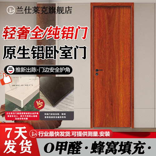 兰仕莱克铝合金卧室门平开门