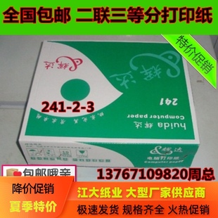 包邮 电脑纸两联 发货单 2层3等份针式 二联三等分打印纸 241 足页
