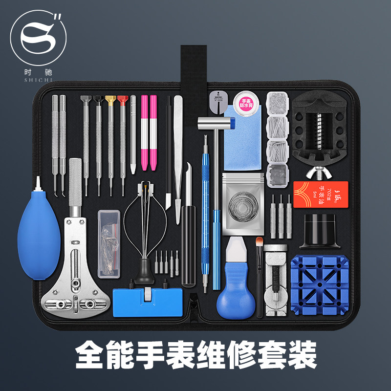 修表工具套装开表盖消磁器拆表带机械手表专业维修保养清理换电池