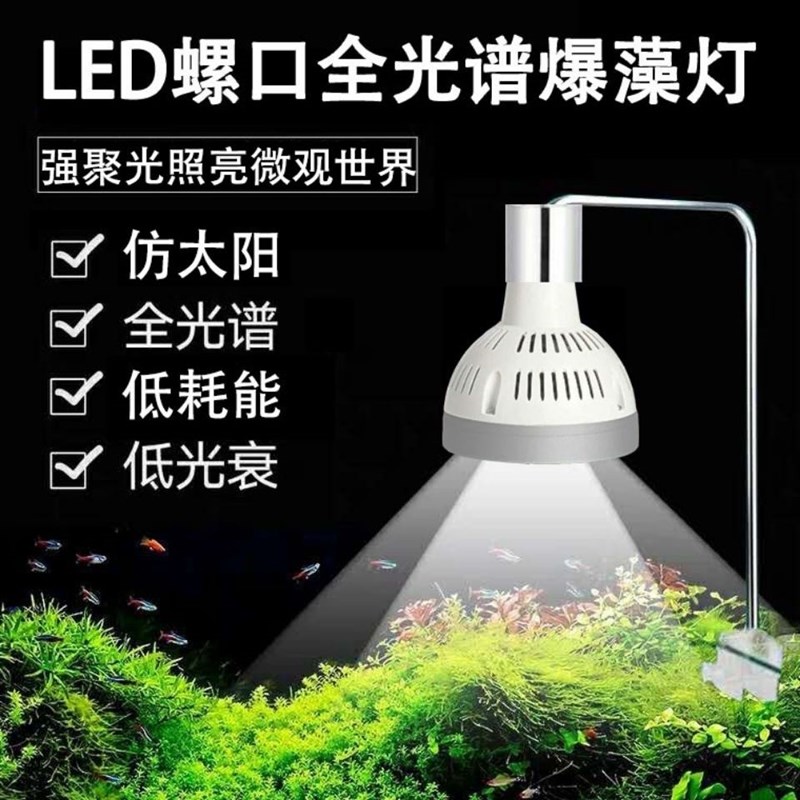 LED全光谱水草补光灯家用聚光鱼缸专用爆藻雨林水族缸仿太阳筒灯图片