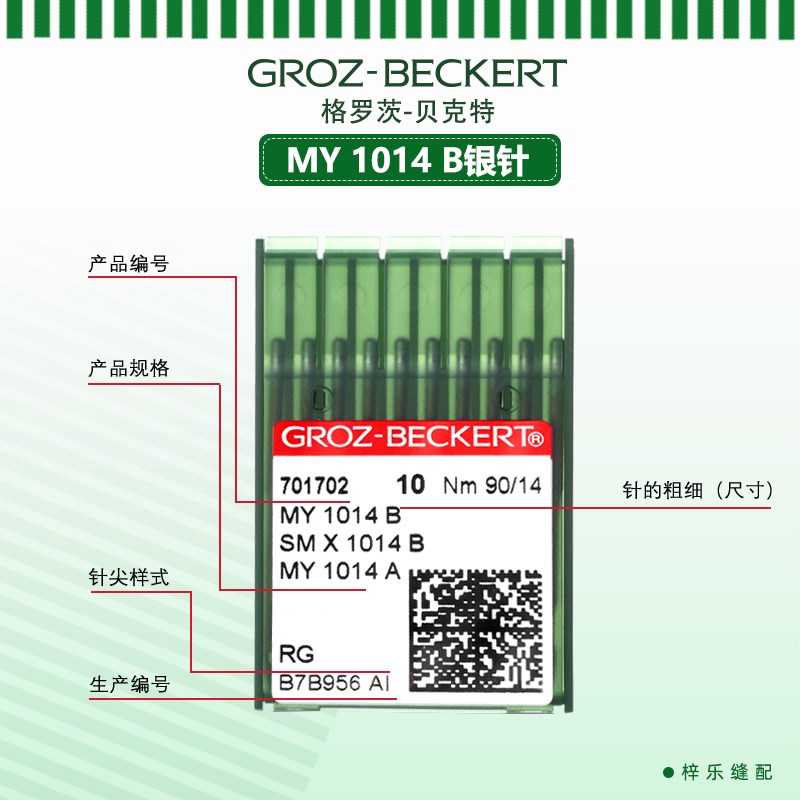 格罗茨机针SMX1014B四针六线车针 MY1014B机针车针进口机针德国
