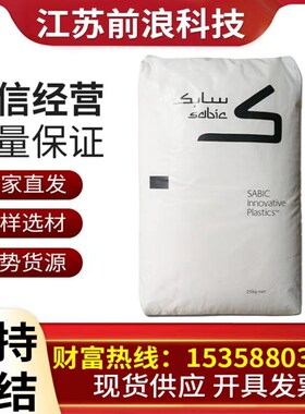 PPO 沙伯基础 PX9406P 阻燃V0 纯树脂 高耐热级 电气工程应用原料