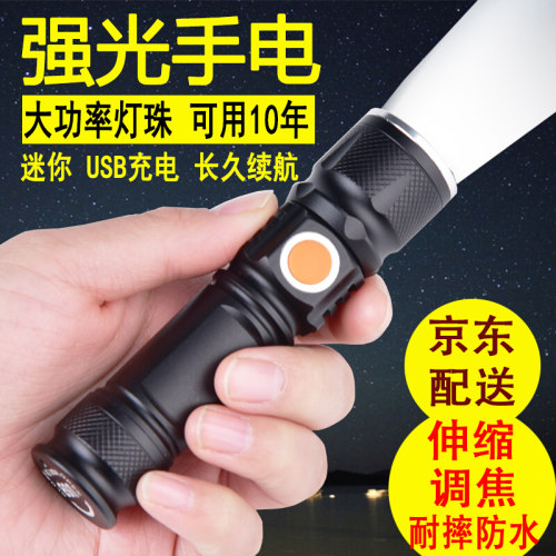 轩之梦 强光手电筒伸缩变焦充电超亮防水小迷你LED usb家用户外