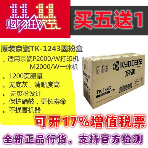 京瓷原装TK-1243墨粉粉盒碳粉硒鼓MA2000/MA200w/PA2000/PA2000w