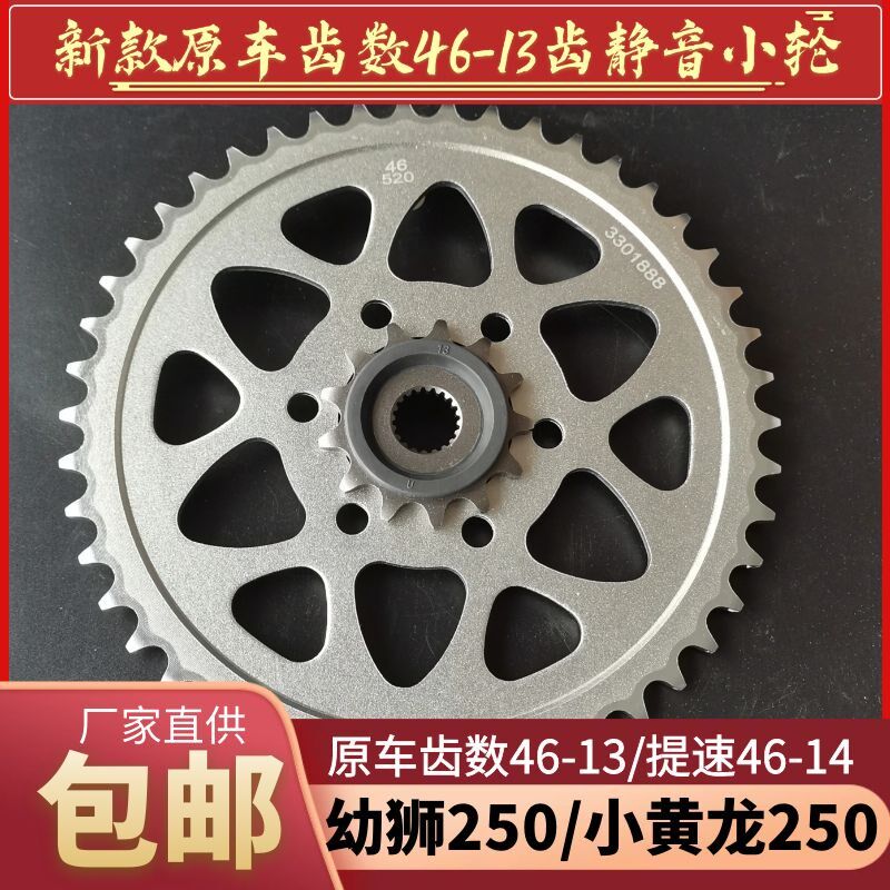 适配黄龙250 BJ250静音牙盘套链大小链轮征和油封链条新款幼狮