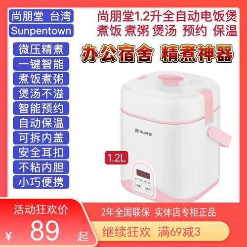 尚朋堂迷你智能电饭煲1-2人学生宿舍办公家用全自动小饭锅1.2升