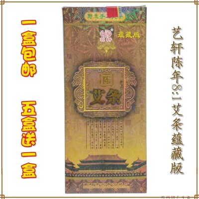 艺轩陈年艾条七年陈南阳东升野生手工家用清艾条陈纯艾绒蕴藏版