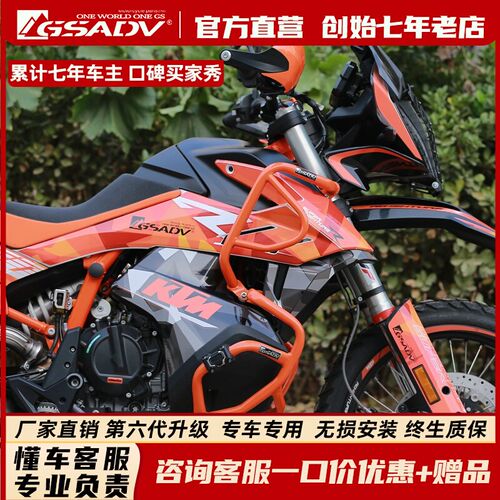 GSADV适用KTM790ADV/R/Rally上下护杠保险杠改装全包围304不锈钢