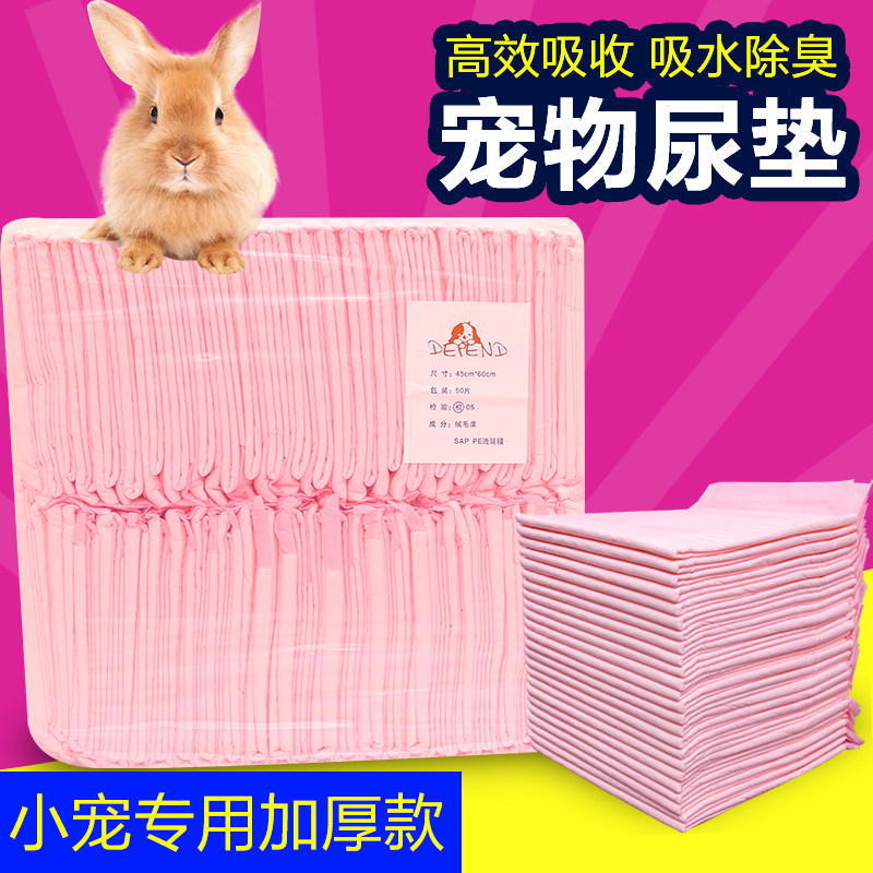 宠物大号加厚超强吸水尿不湿兔兔尿片除臭尿垫 整包50片垫片包邮