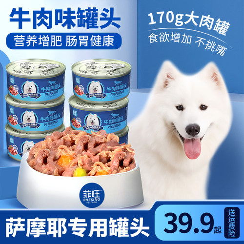 萨摩耶专用狗罐头零食幼犬增肥美毛用品狗狗拌饭拌狗粮湿粮营养品