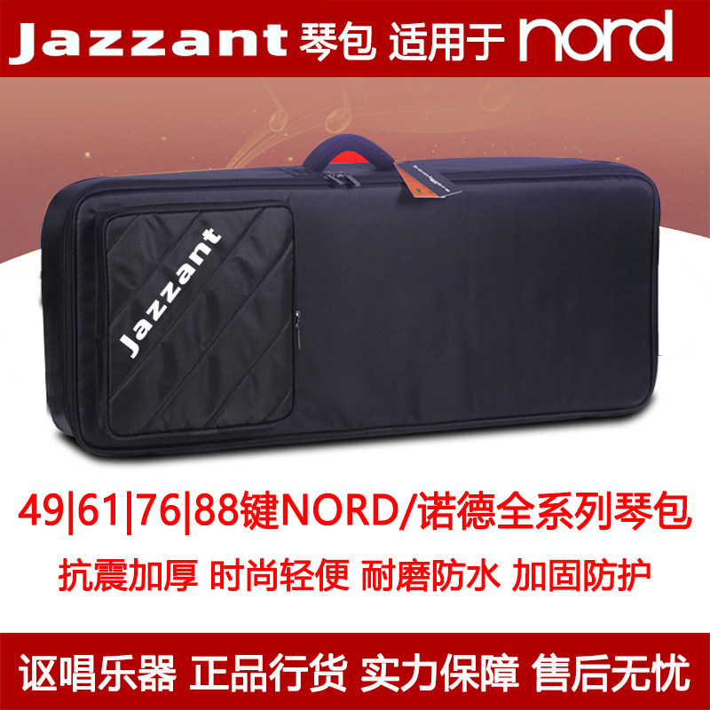 JAZZANT适用于诺德Nord电子琴包49/61/76/88键电钢琴合成器键盘包