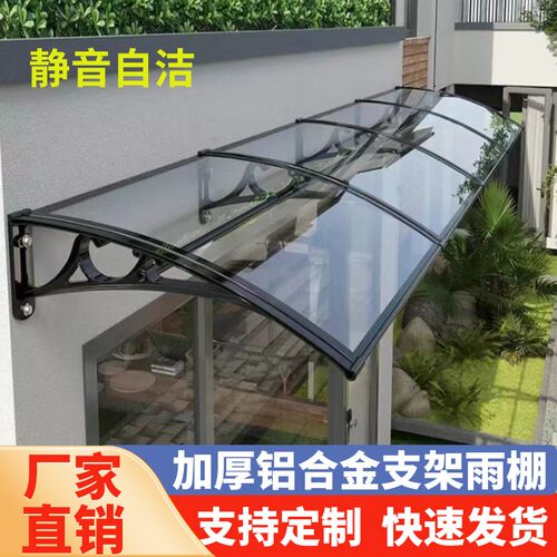铝合金雨棚屋檐家用挡雨板防雨窗户阳台雨搭户外挡雨耐力板遮雨棚