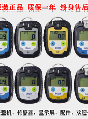 Drager德尔格Pac6000/6500/8000/8500气体检测仪氧气一氧化碳电池