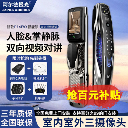 阿尔法极光P14系列家用防盗门人脸智能锁可猫眼电子锁全自动门锁