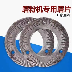 磨粉机配件大全150磨片170型180型磨面机配件配件磨浆机干湿两用