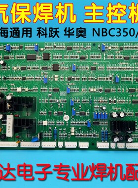 上海通用款NBC-500T 气保焊 控制板 双用 NBC350二保焊线路板配件