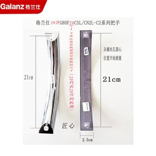 C2系列适用 23CN2L 格兰仕光波炉微波炉原装 门把手组件G80F20