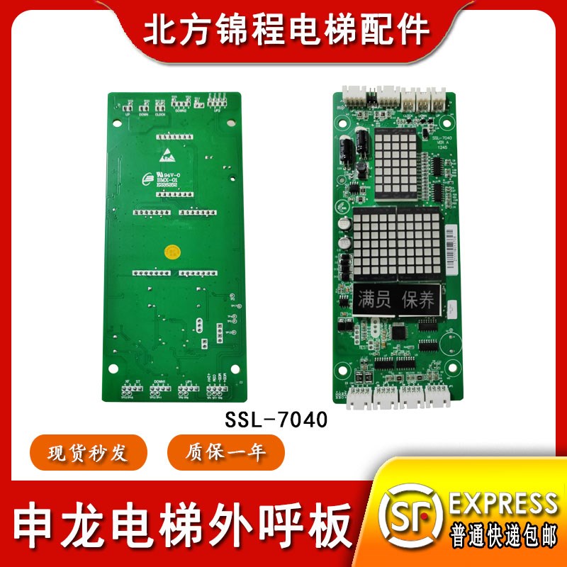 适用于申龙电梯外呼显示板 SSL-7040专用合同号绑定显示板原装