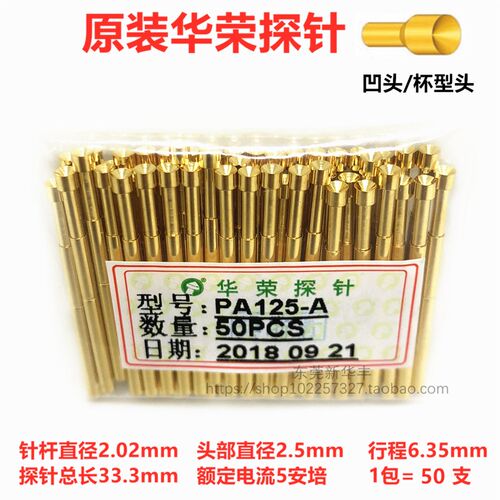 华荣探针P125-A/PA125-A凹头杯头2.0测试针 顶针弹簧针125mil