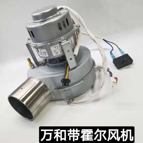 万和燃气热水器JSQ18-10C66/ET15ET16 EV26 ET36电机风机总成配件