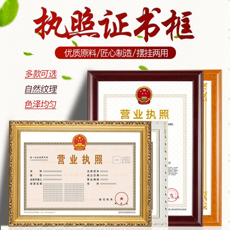 营业执照框正本相框挂墙a4证件框a3保护套表框工商框架实木框